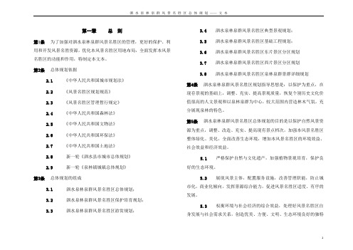 泗水泉林泉群风景区总体规划 