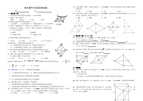 (完整版)《平行四边形》单元测试题