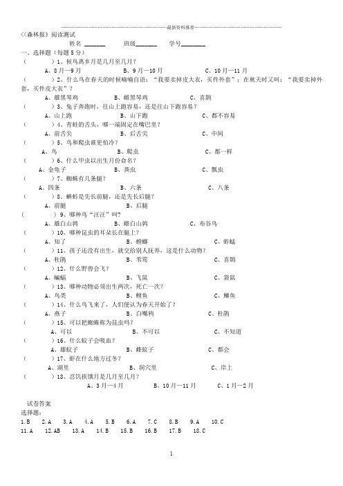 森林报测试题大全及答案(精校)精编版