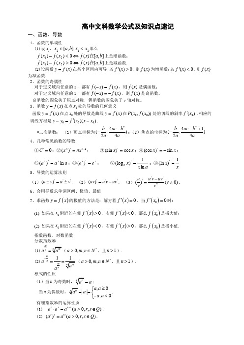 高中数学公式及知识点总结大全(精华版)