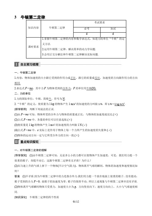 物理人教版(浙江版)必修一第四章牛顿运动定律3