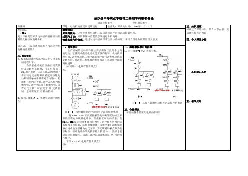 电动机的正反向连续运行导学案 