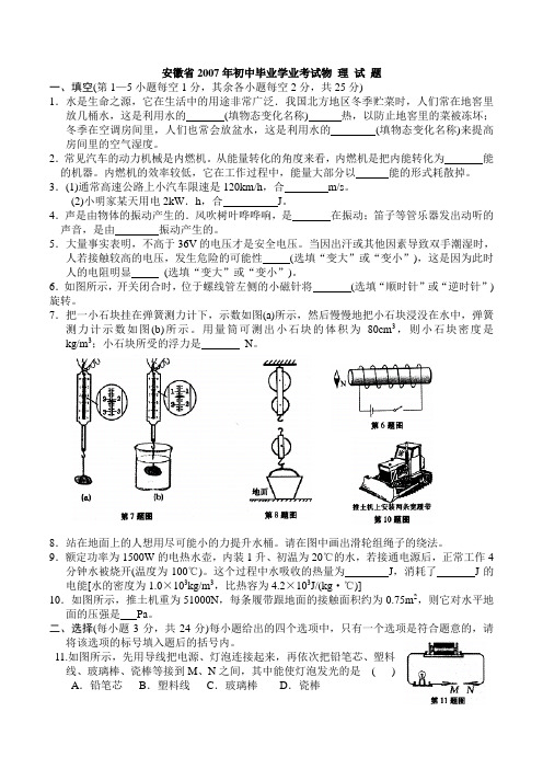 2007年-2013年安徽省中考物理试题