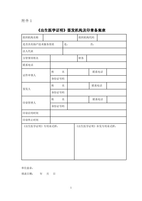 甘肃省出生医学证明附件