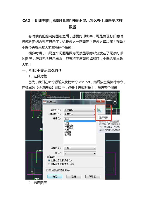 CAD上明明有图，但是打印的时候不显示怎么办？原来要这样设置