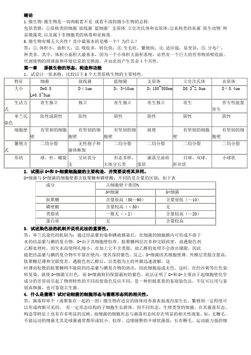 微生物考试总结重点