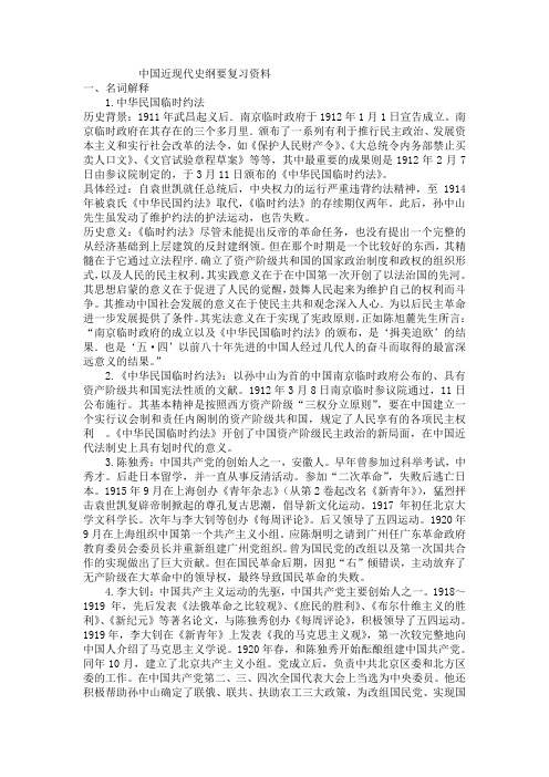 中国近现代史纲要复习资料