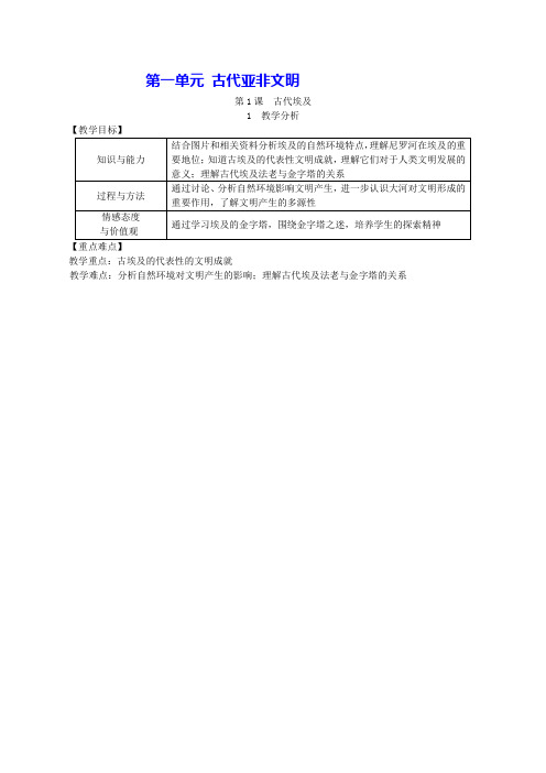 部编版九年级历史上册教案