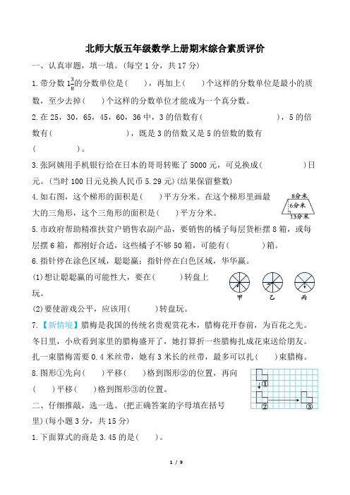 北师大版五年级数学上册期末试卷 附答案 (4)