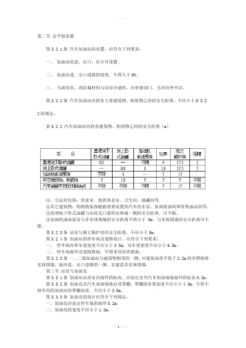 加油站 总平面布置规范