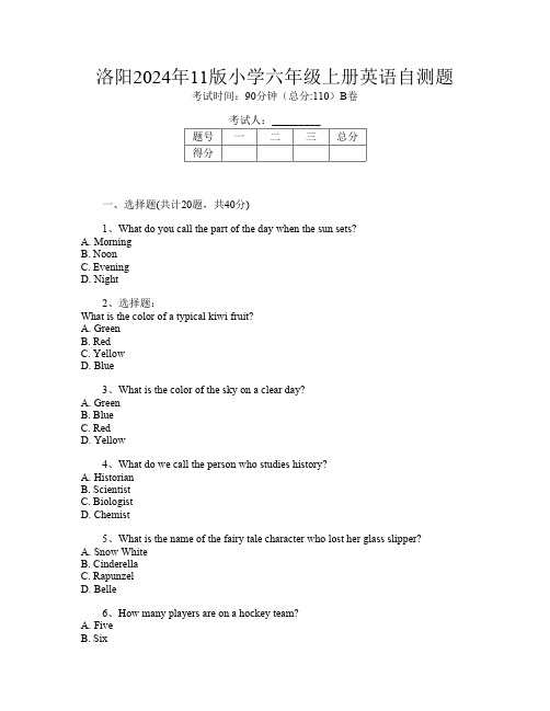 洛阳2024年11版小学六年级上册第十二次英语自测题