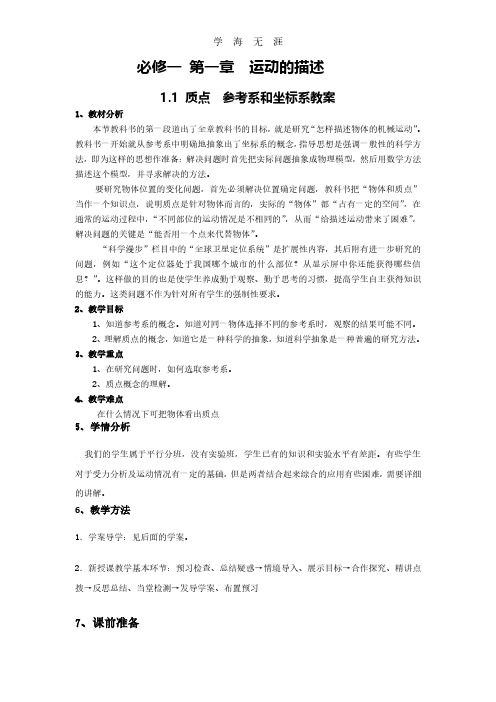 必修一1.1教案学案.pdf