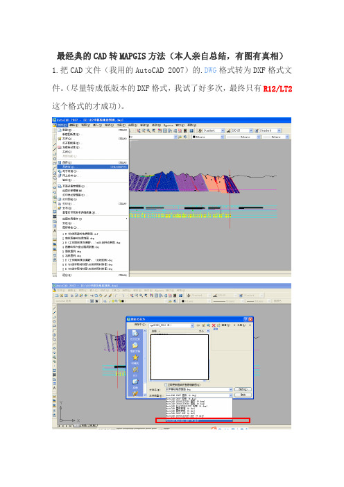 最经典的CAD转MAPGIS方法(本人亲自总结,有图有真相)