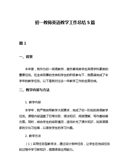 初一教师英语教学工作总结5篇