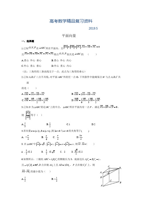 2019年河北省衡水中学高考数学(文)万卷检测：平面向量(含答案解析)