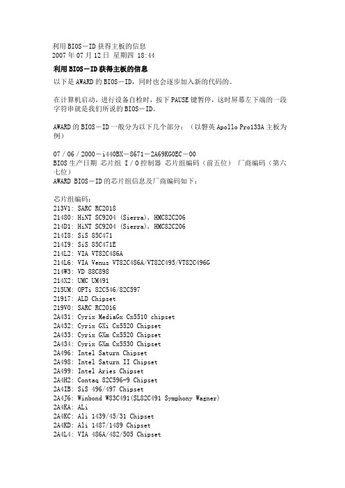 利用BIOS-ID获得主板的信息