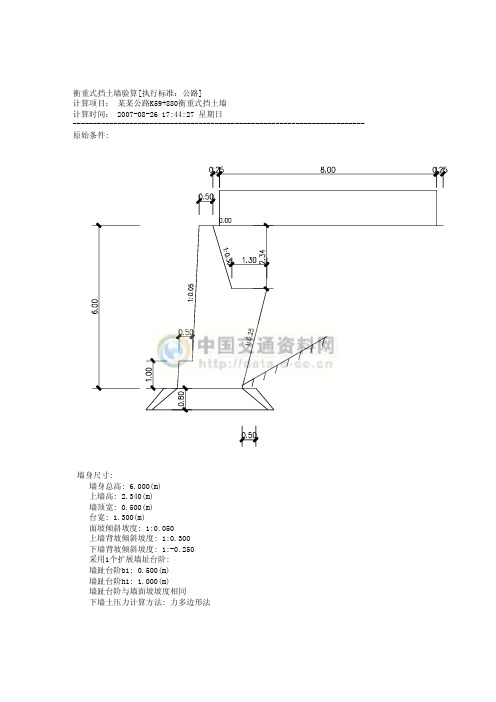 某某公路衡重式挡土墙计算书