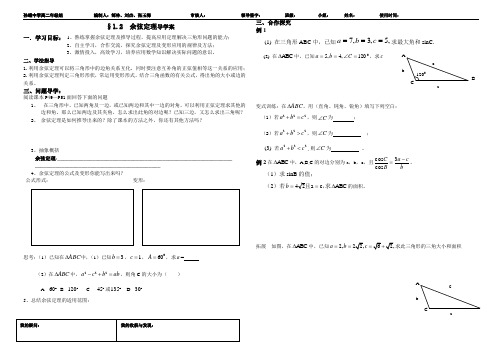 §1.2  余弦定理导学案