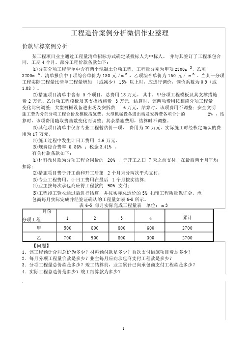 工程造价案例分析复习题