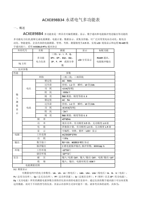 CEB智能电力仪表仪表说明书