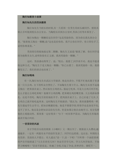 陶行知教育小故事