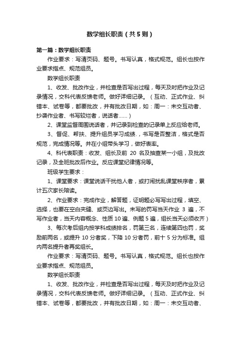 数学组长职责（共5则）