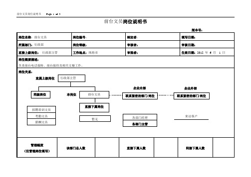 9.岗位说明书-前台文员