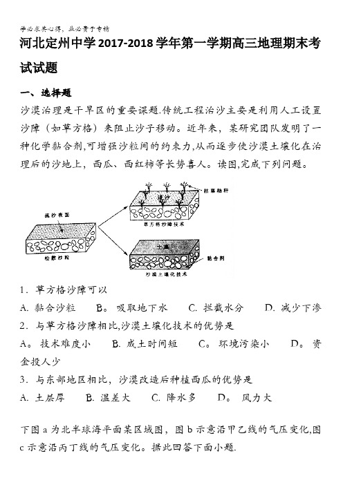 河北省定州中学2018届高三(承智班)上学期期末考试地理试题含答案