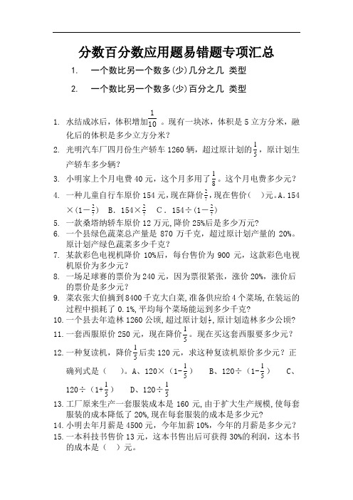 分数百分数应用题易错题专项汇总 (14)