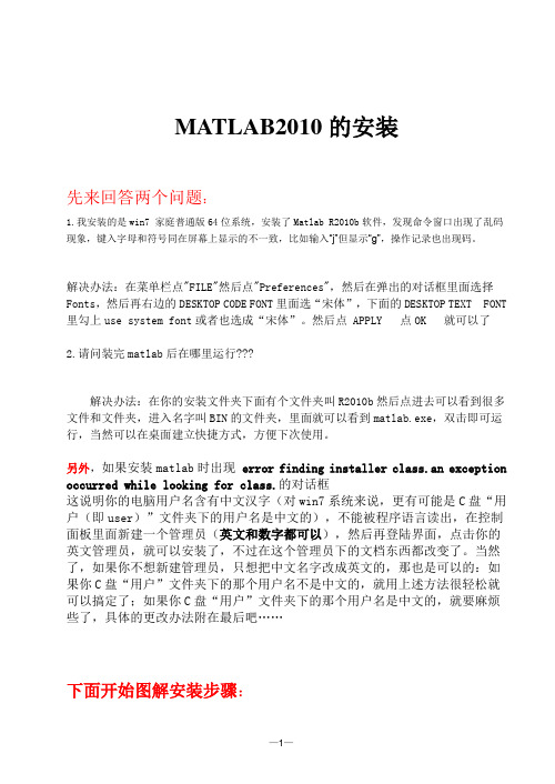 matlab2010的安装步骤(附win7C盘“用户”文件夹下账户名的更改方法)