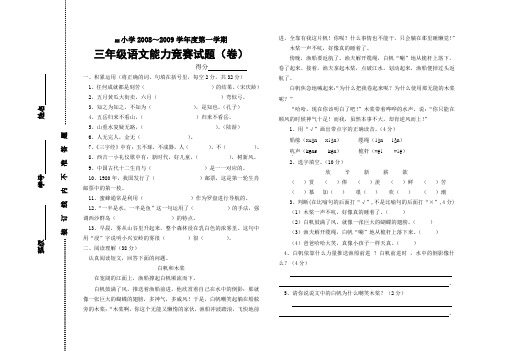 小学三年级上学期语文竞赛试题(2009)