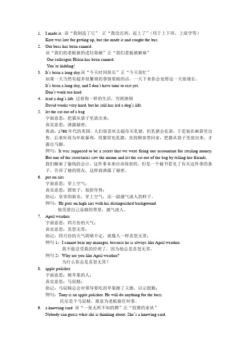 今日俚语2.工作场所篇