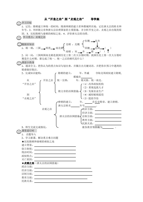 七下历史第一课导学案