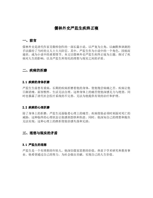 儒林外史严监生疾终正寝概括