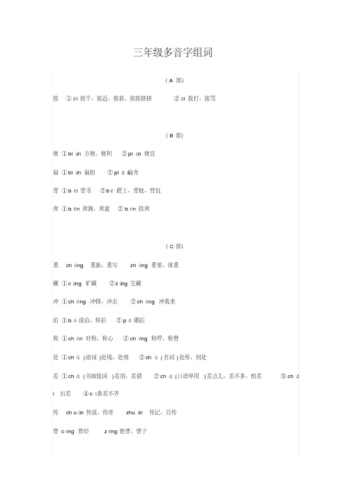 【精品整理】三年级语文上册多音字组词