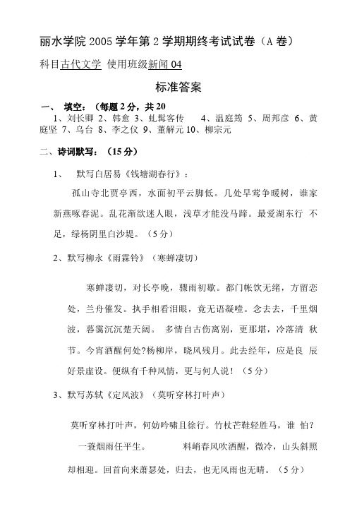 中国古代文学史试卷A标准答案.doc