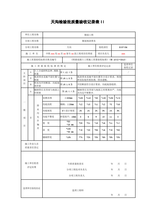 天沟质量验收检验批(很全)