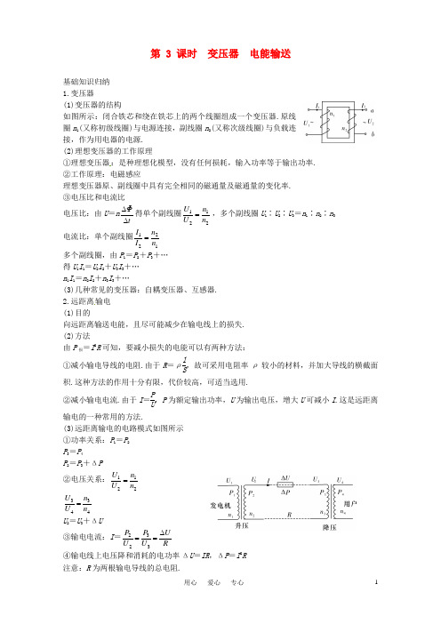 高考物理一轮复习 10.3变压器 电能输送学案