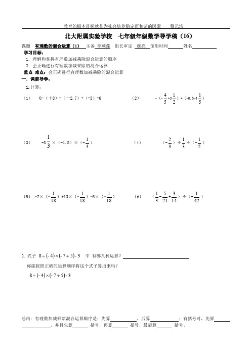 初一数学导学稿(16)