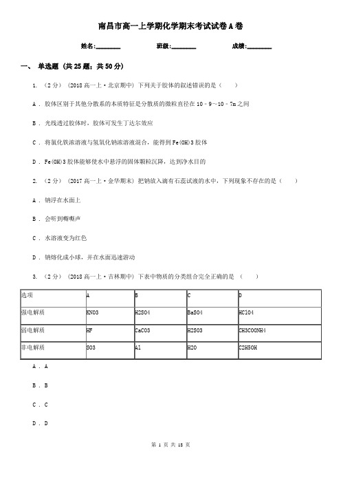 南昌市高一上学期化学期末考试试卷A卷(测试)