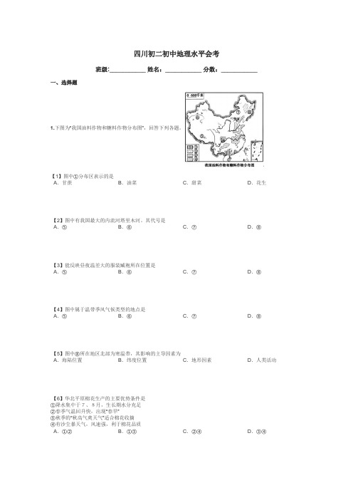 四川初二初中地理水平会考带答案解析
