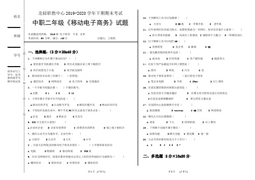 中职学校《移动电子商务》期末试题