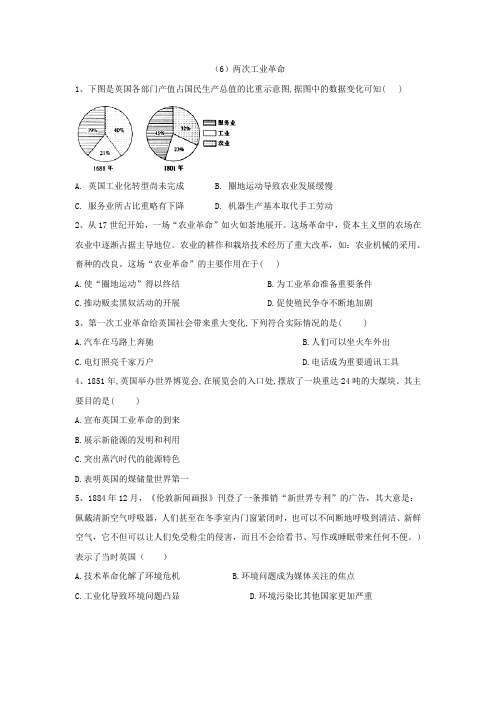 2018-2019学年高一下学期历史人教版必修二必练题：(6)两次工业革命  Word版含解析