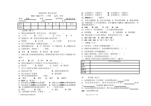 建筑材料试卷C