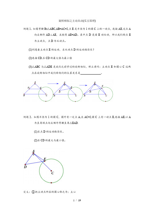 中考数学复习 瓜豆原理 ——旋转相似之主动从动