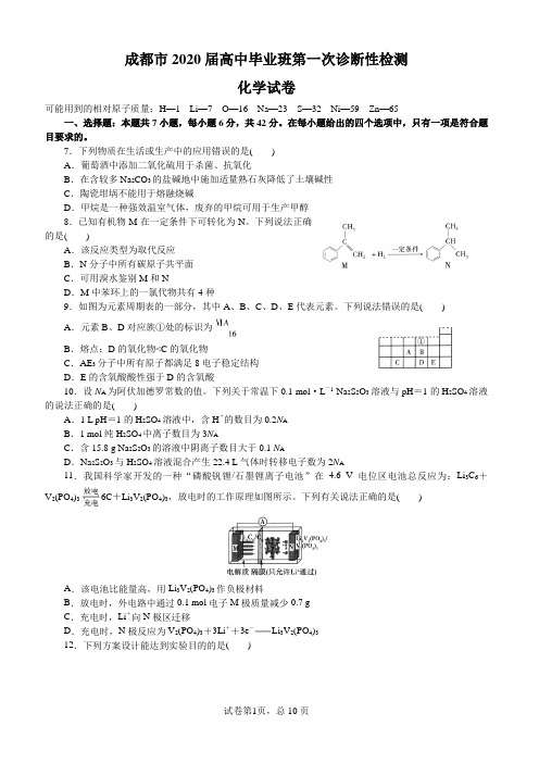 成都市2020届高中毕业班第一次诊断性检测化学试题及答案word