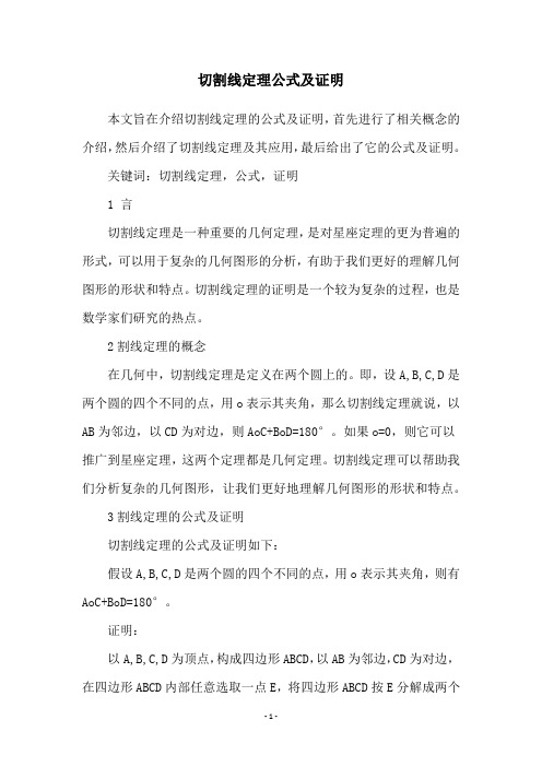 切割线定理公式及证明