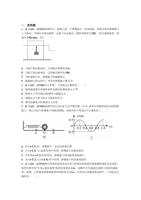 《易错题》高中物理选修一第二章《机械振动》检测(有答案解析)