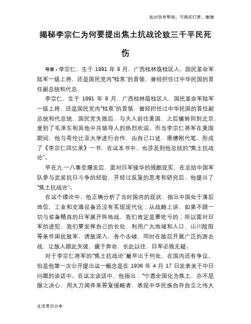 历史趣谈揭秘李宗仁为何要提出焦土抗战论致三千平民死伤