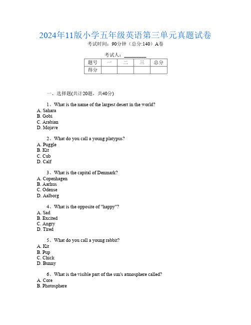 2024年11版小学五年级第5次英语第三单元真题试卷